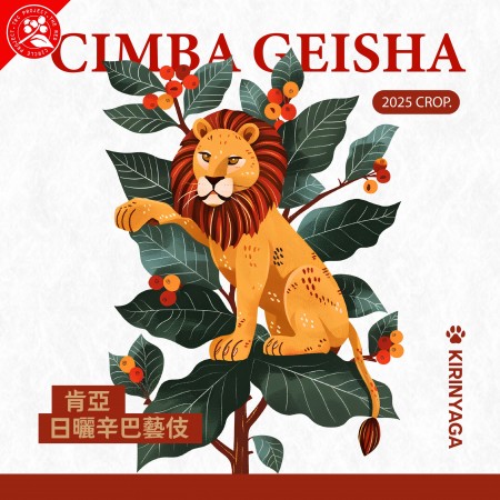 肯亞/辛巴藝伎/日曬/咖啡豆225G/同品項加構享半價優惠!!!