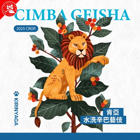 肯亞/辛巴藝伎/水洗/咖啡豆225G/同品項加構享半價優惠!!!