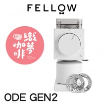 Fellow ODE Gen2 磨豆機(白)/二年保固/FLOD-MW02T